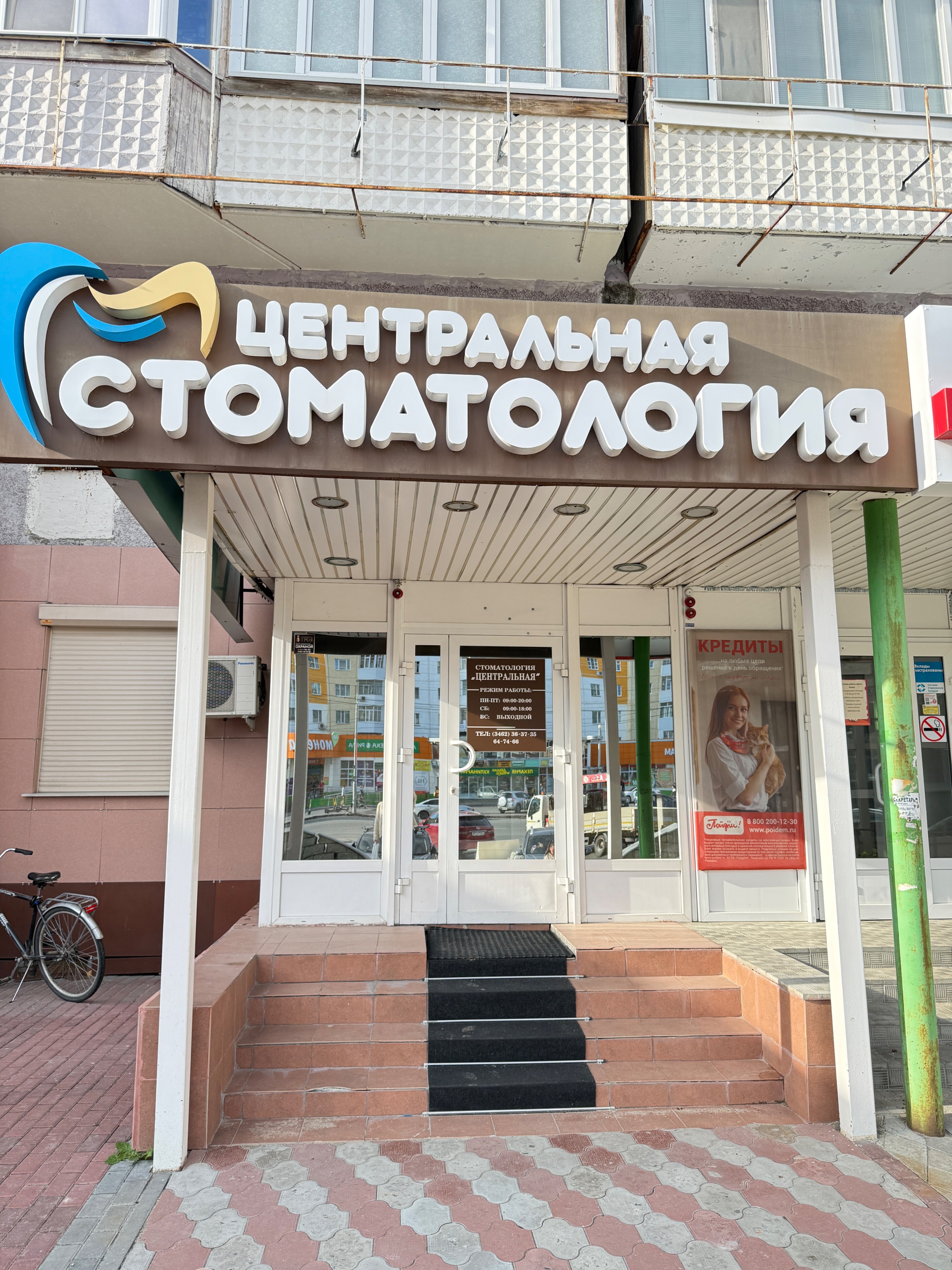 Вход в Центральную стоматологию на проспекте Ленина